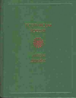 Книга Дельвиг А. Стихотворения, 11-8956, Баград.рф